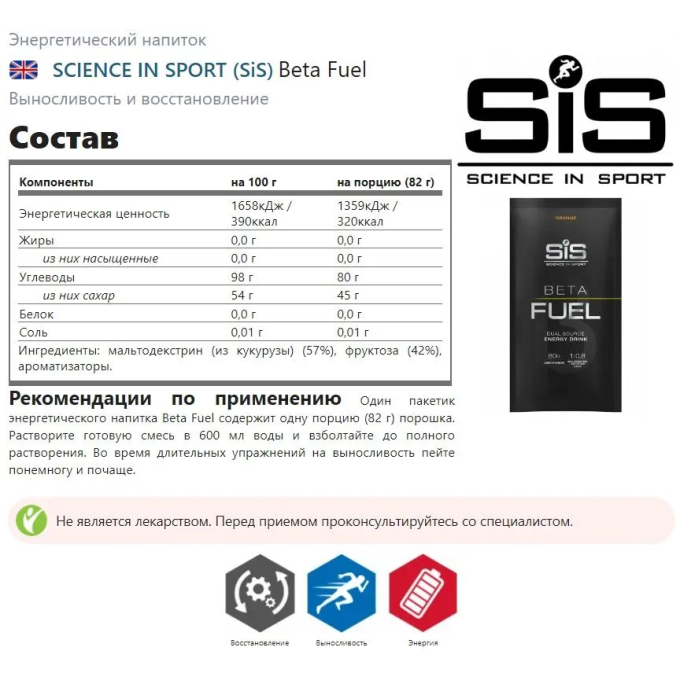 цена на SiS Beta Fuel Напиток высокоуглеводный в порошке со вкусом "Апельсин", 82 г