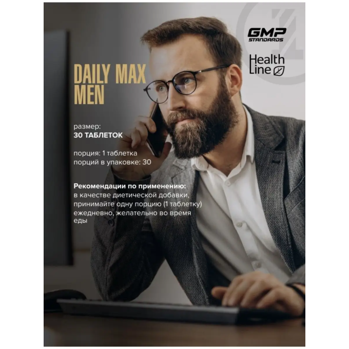 Maxler Daily Max Men для Мужчин, 30 таблеток в Алматы