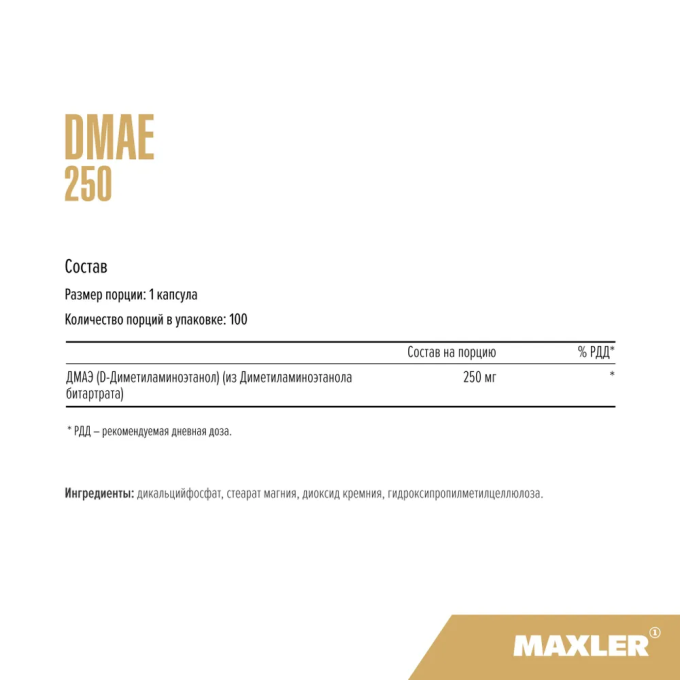 Maxler DMAE 250 Поддержка мозга, 100 капсул в Алматы