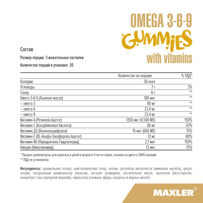 цена на Maxler Omega 3-6-9 для детей со вкусом "Апельсин", 60 мармеладок