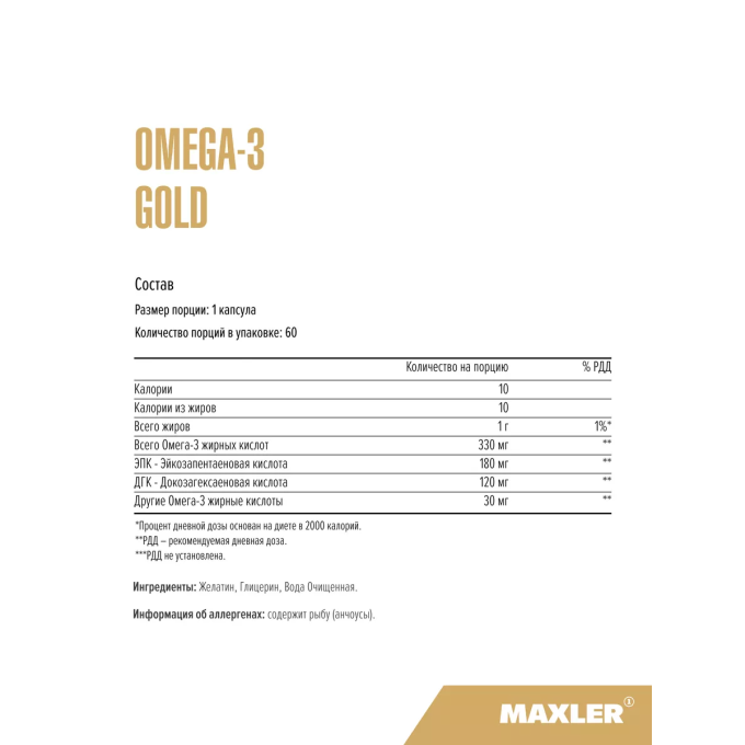 Maxler Omega-3 Gold, 60 капсул в Алматы