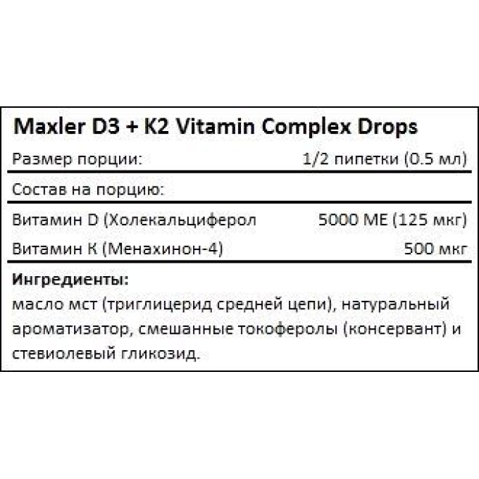 Maxler Vitamins D3 + K2 со вкусом "Лимон" Комплексные капли, 57 г в Алматы