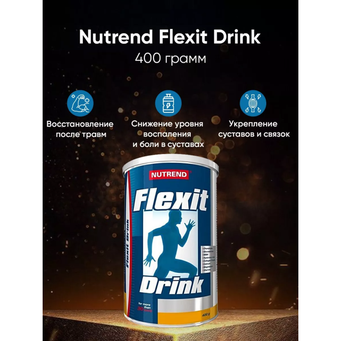 Nutrend Flexit Drink со вкусом "Лимон", 400 г