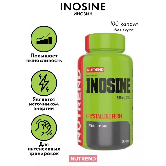 Nutrend Inosine, 100 капсул