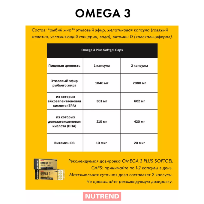 цена на Nutrend Omega 3 plus, 120 капсул