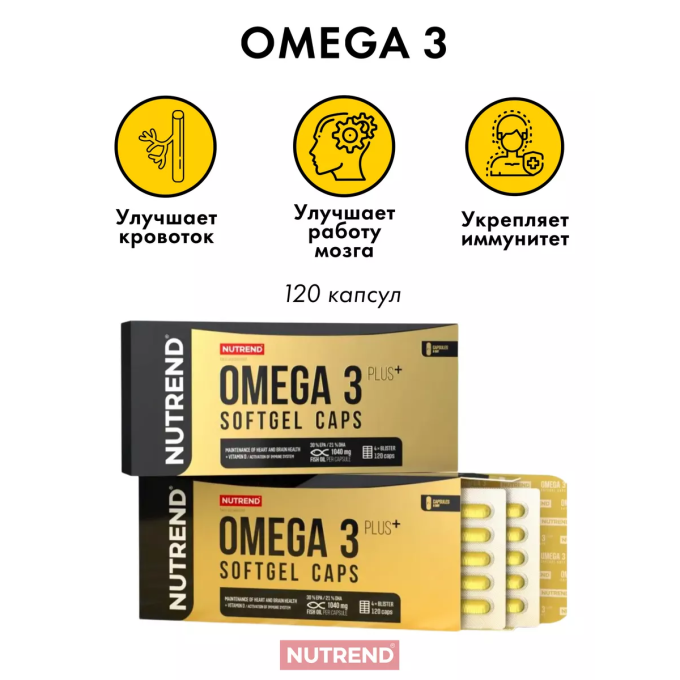 Nutrend Omega 3 plus, 120 капсул в Алматы