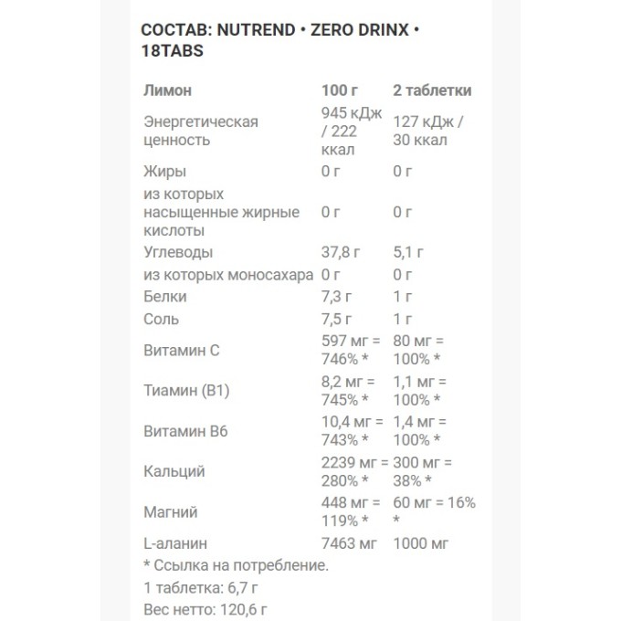 цена на Nutrend Zerodrinx "Қарақат" дәмімен, 18 көпіршікті таблетка