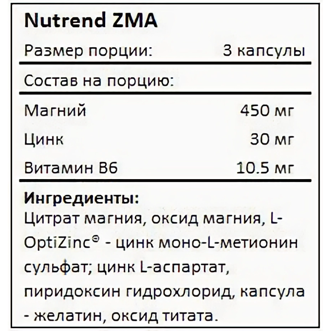 Nutrend ZMA (Цинк+Магний+Витамины),120 капсул