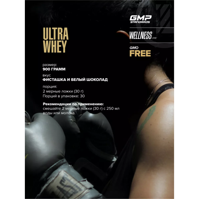 Maxler Ultra Whey "Ақ шоколад және пісте" дәмімен, 900 г в Алматы