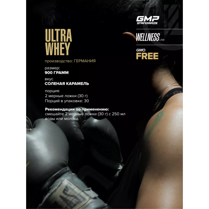 Maxler Ultra Whey со вкусом "Солёная карамель", 900 г в Алматы