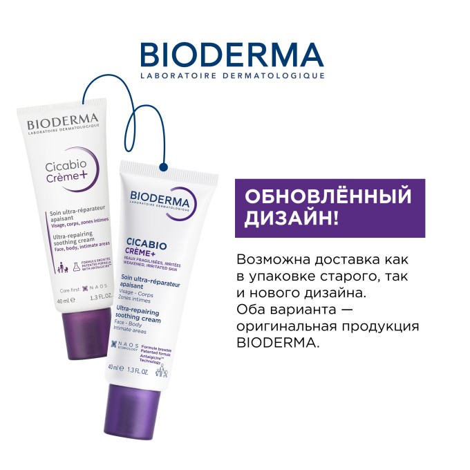 Bioderma Cicabio Creme+ Восстанавливающий Заживляющий крем, 40 мл