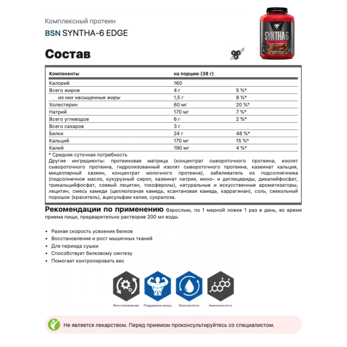 BSN Syntha-6 EDGE со вкусом "Шоколад", 4 lbs (1.8 кг)