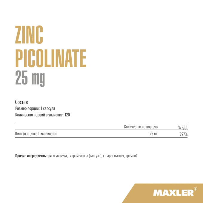 цена на Maxler Zinc Picolinate Цинк Пиколинаты 25 мг, 120 таблетка