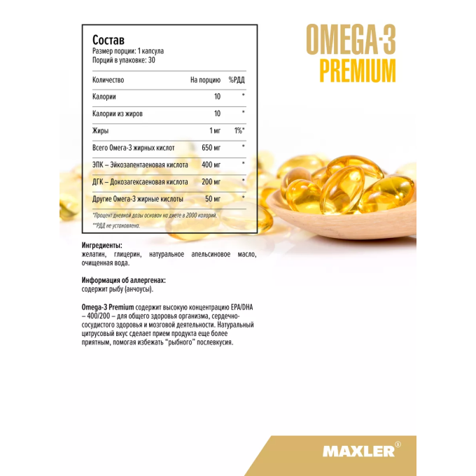 цена на Maxler Omega 3 Premium, 30 капсула