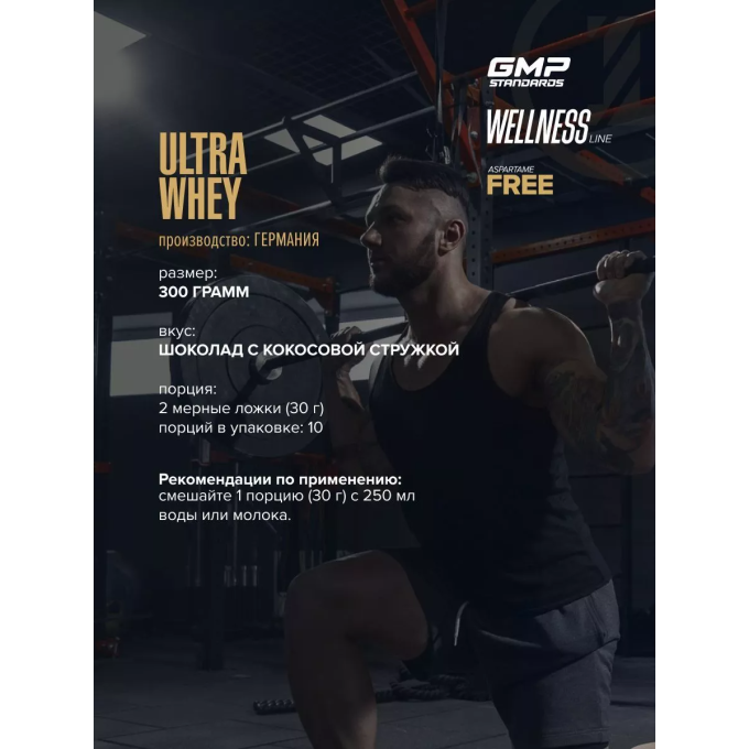 Maxler Ultra Whey "Шоколад және Кокос жоңқасы" дәмімен, 300 г в Алматы