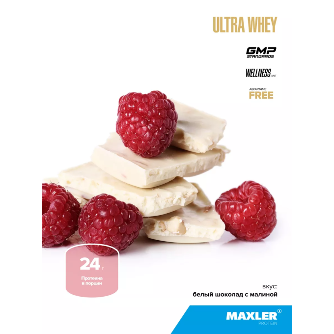 Maxler Ultra Whey со вкусом "Белый шоколад и Малина", 300 г