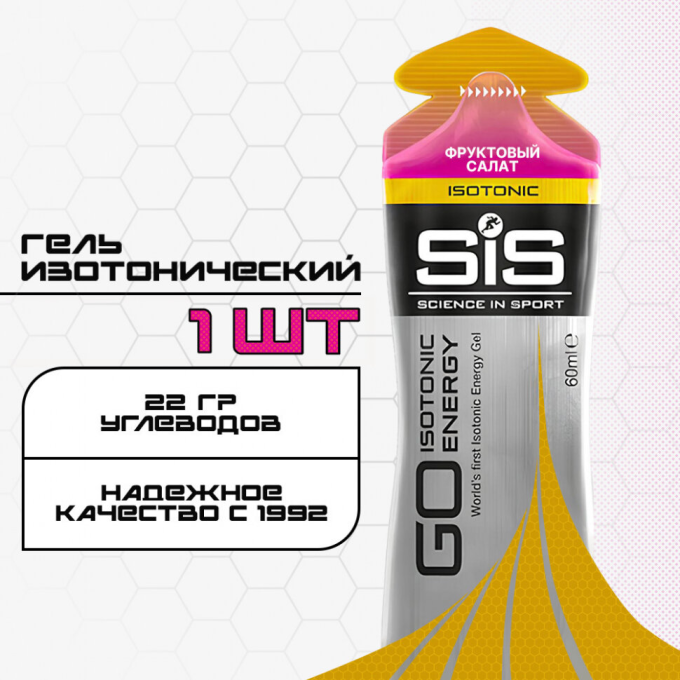 SIS Go Isotonic Energy Гель изотонический со вкусом "Фруктовый салат", 60 мл в Алматы