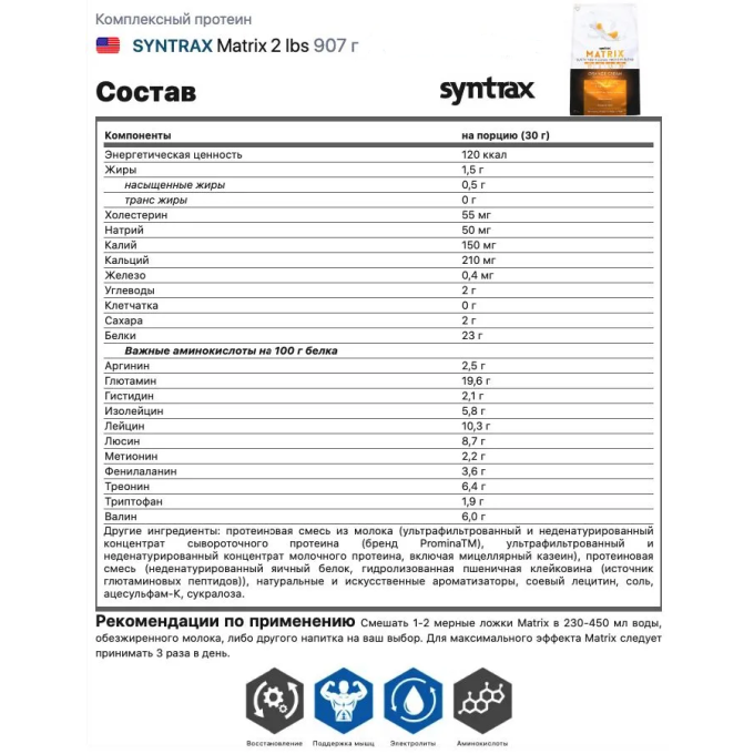 цена на Syntrax Matrix 2.0 со вкусом "Банан со сливками", 0.9 кг (2 lbs)