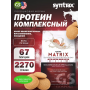 Syntrax Matrix 5.0 со вкусом "Печенье с корицей", 2.3 кг (5 lbs)