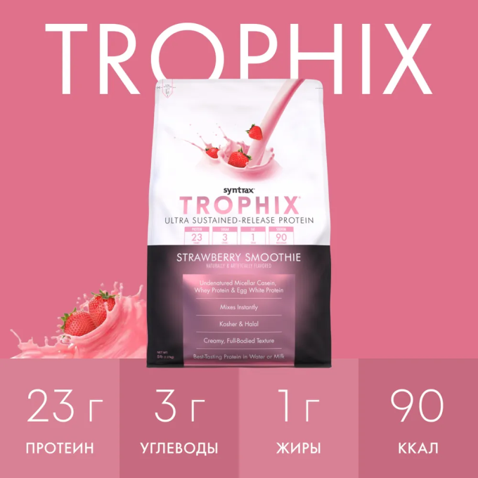 Syntrax Trophix со вкусом "Клубничный смузи", 0.9 кг (2 lbs)