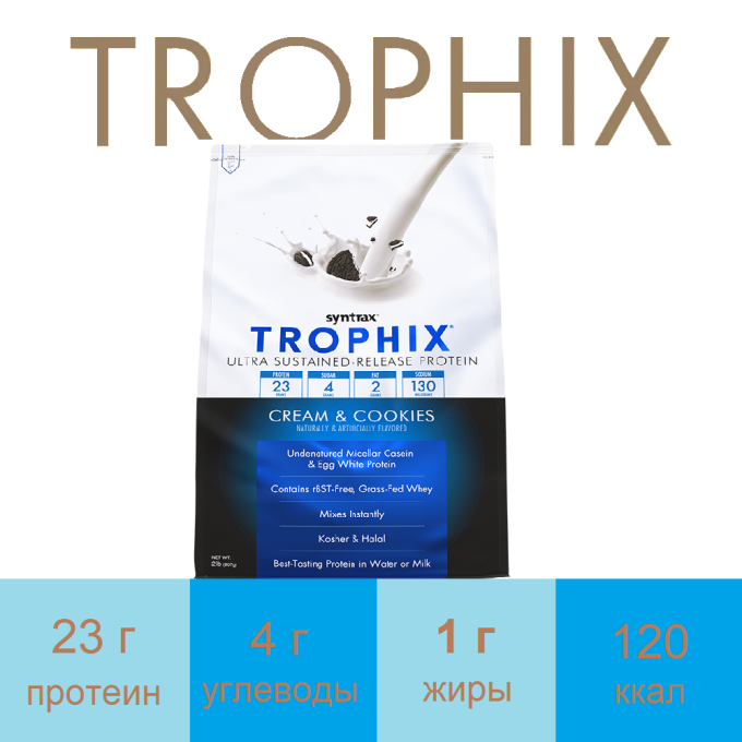 Syntrax Trophix "Кілегей қосылған піспенан" дәмімен, 2.3 кг (5 фунт) в Алматы