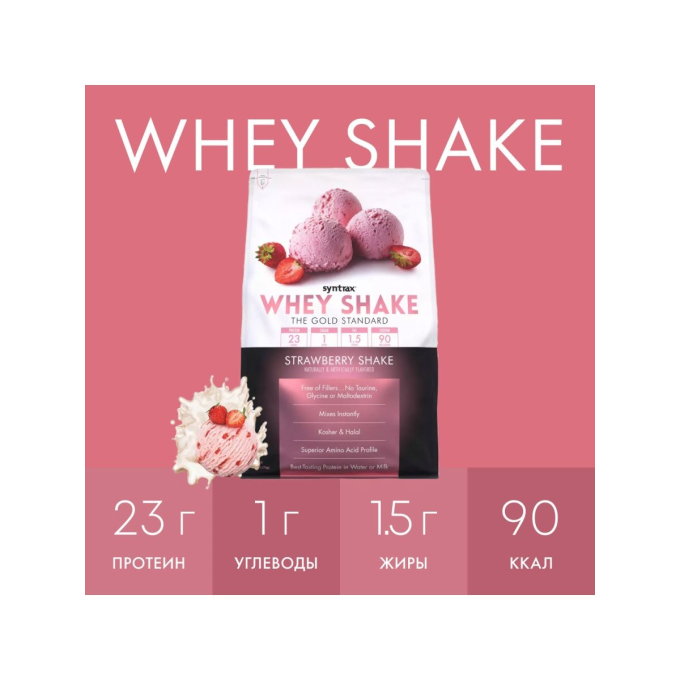 Syntrax Whey Shake со вкусом "Клубничный коктейль", 0.9 кг (2 lbs)