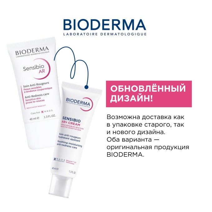 Bioderma Sensibio AR+ CREAM сезімтал теріге арналған қызаруға қарсы, 40 мл
