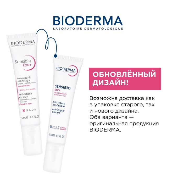 Уход за кожей вокруг глаз Bioderma Sensibio Eye+ 15 мл