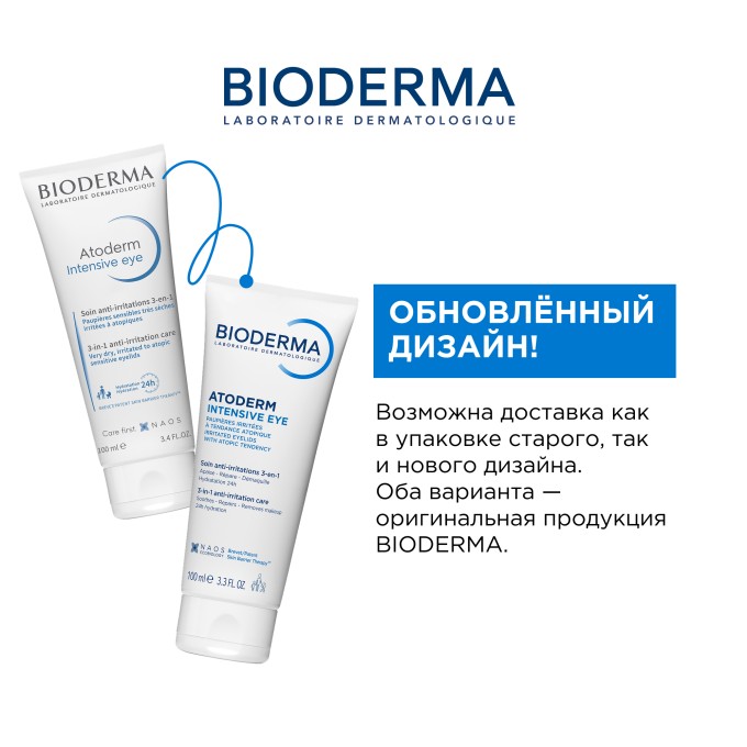 Bioderma Atoderm Intensive Eye 3&1 қабаққа арналған крем, 100 мл