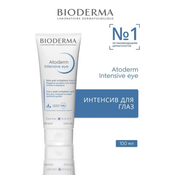 Bioderma Atoderm Intensive Eye 3&1 қабаққа арналған крем, 100 мл в Алматы