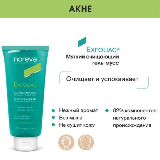 Noreva Exfoliac гель-мусс, 100 мл