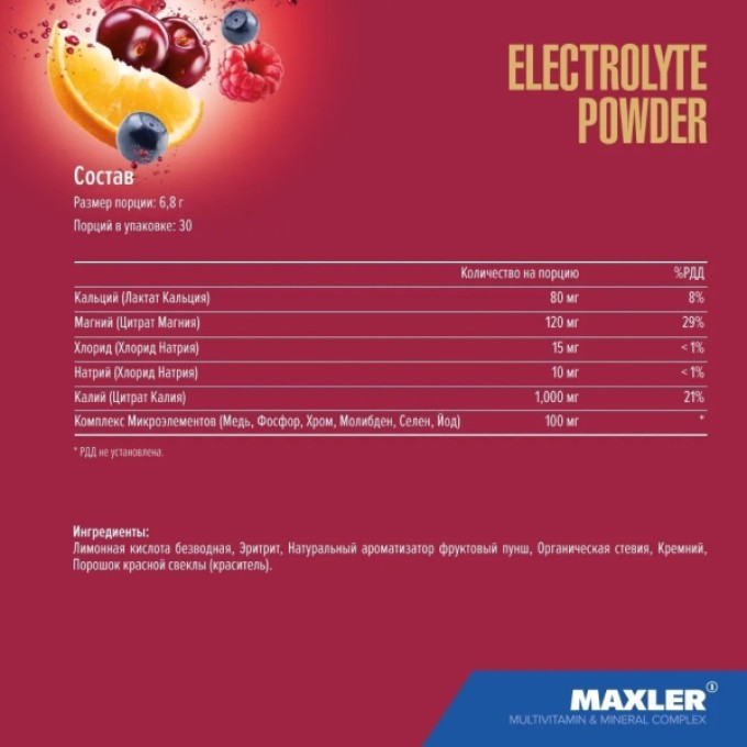 Maxler Electrolyte Powder Blueberry со вкусом "Фруктовый пунш", 204 г