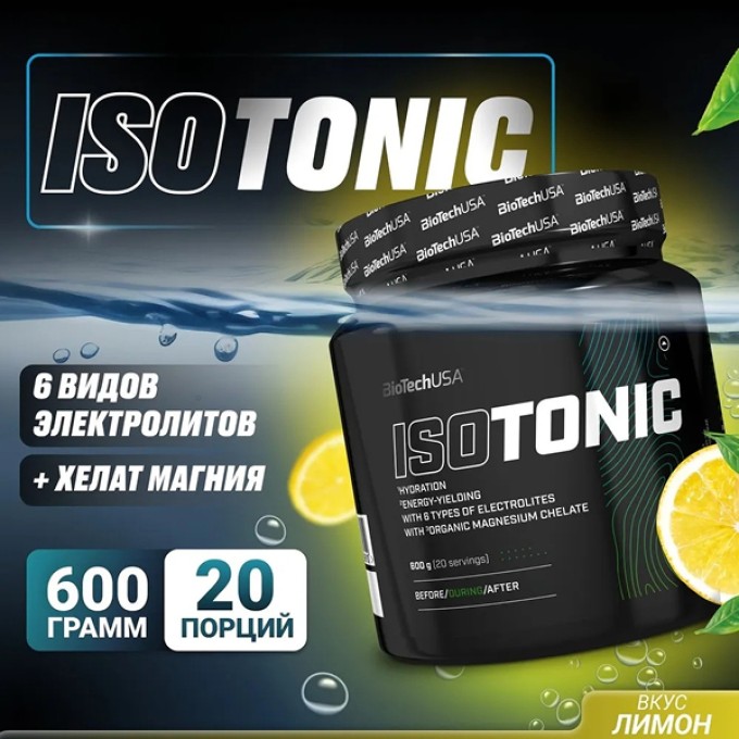 BioTech USA IsoTonic Ice Tea Lemon 600 g — изотонический напиток