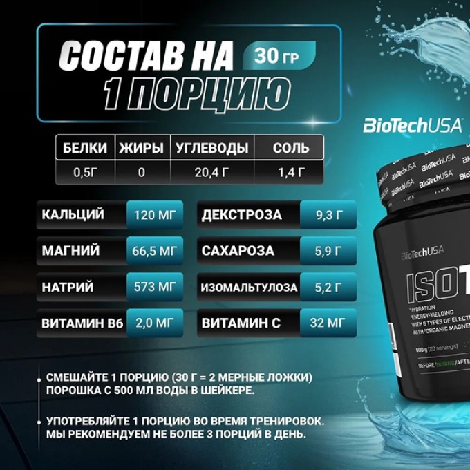 BioTech USA IsoTonic Ice Tea Lemon 600 g — изотонический напиток