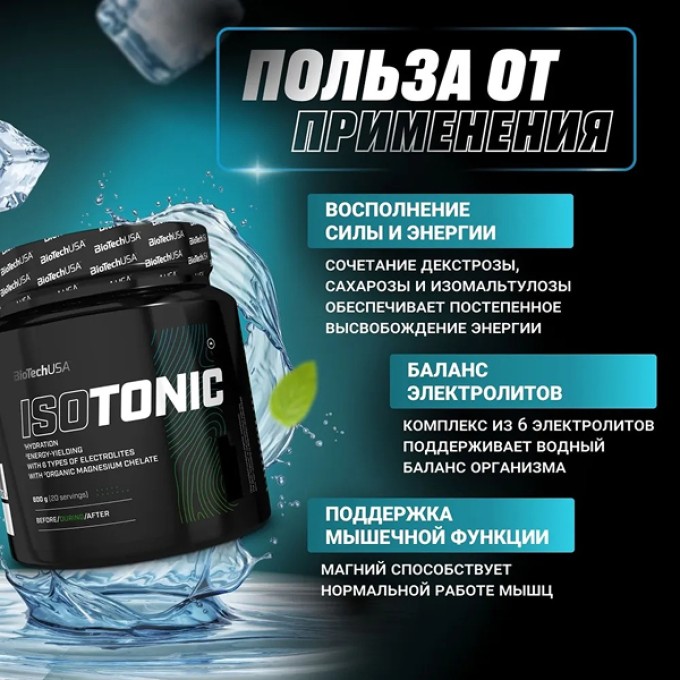 BioTech USA IsoTonic Orange-mango 600 g — изотонический напиток
