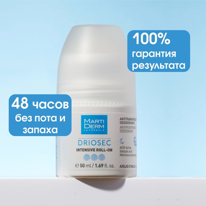 MartiDerm Driosec Intensive 50 мл — дезодорант-антиперспирант унисекс