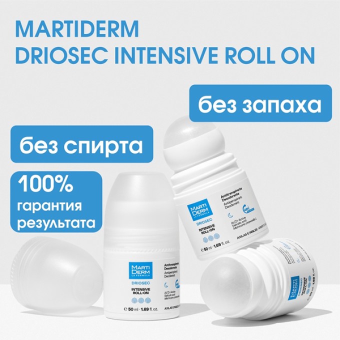 MartiDerm Driosec Intensive 50 мл — дезодорант-антиперспирант унисекс