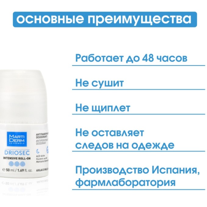 MartiDerm Driosec Intensive 50 мл — дезодорант-антиперспирант унисекс