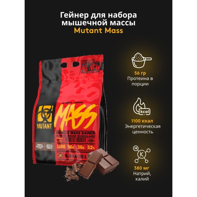 Mutant Mass со вкусом "Тройной Шоколад", 6800 г (15 lbs) в Алматы