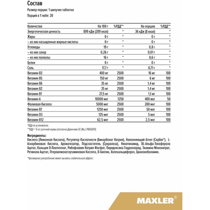 Дәрумен кешені Maxler Multivitamin 20 tabs Lemon-Lime