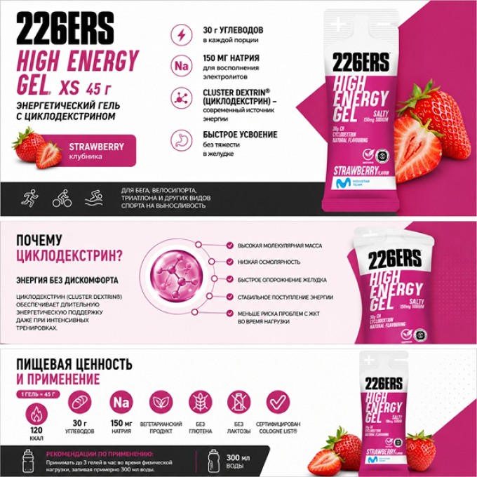 Гель 226ERS High Energy XS Клубника 30гр CH
