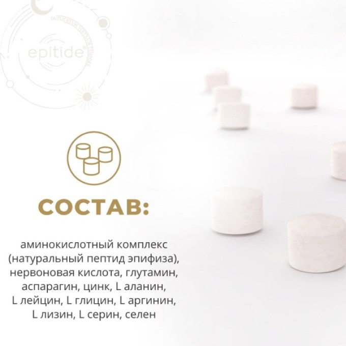 Nanopep Epitide Для Омоложения организма, 15 таблеток