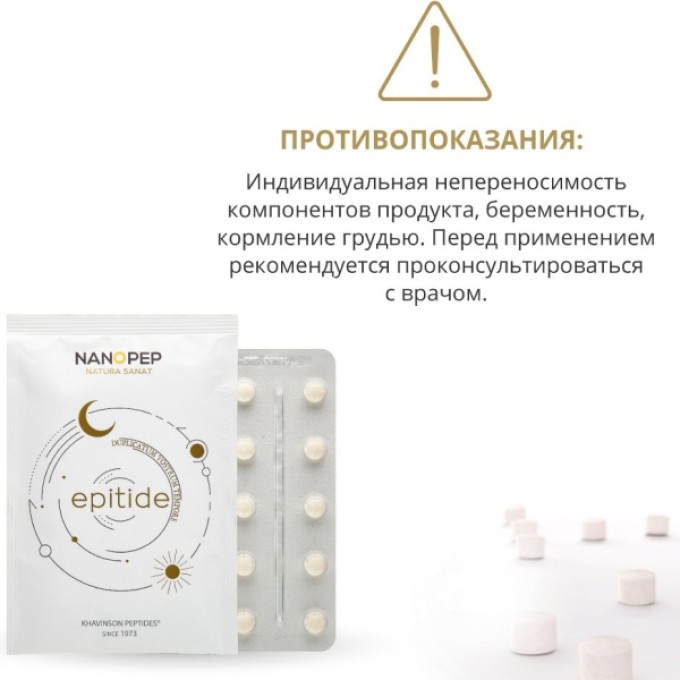 Nanopep Epitide Для Омоложения организма, 15 таблеток