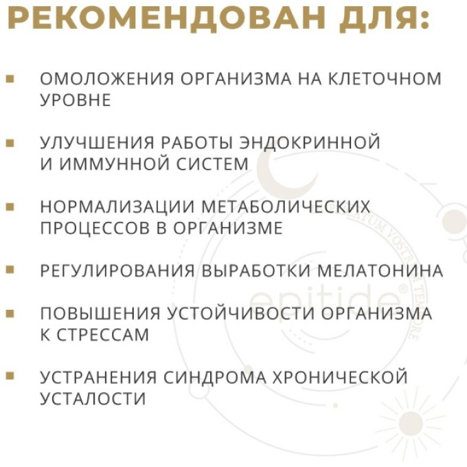 Nanopep Epitide Для Омоложения организма, 15 таблеток