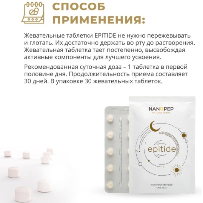 Nanopep Epitide Для Омоложения организма, 15 таблеток