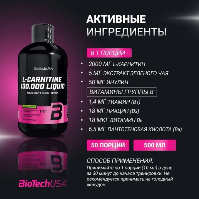 Аминқышқылды кешен BioTech USA L-Carnitine 100.000 Apple 500 мл