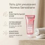Очищающее смягчающее желе Noreva Sensidiane Gelee Net  для лица и тела 200 мл