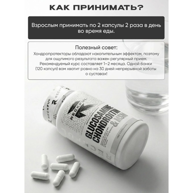Витаминный комплекс Reckful Glucosamine Chondroitin MSM 120 caps