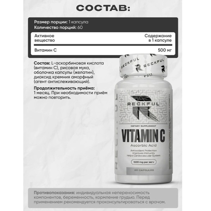 Витамин Reckful Vitamin C 60 caps