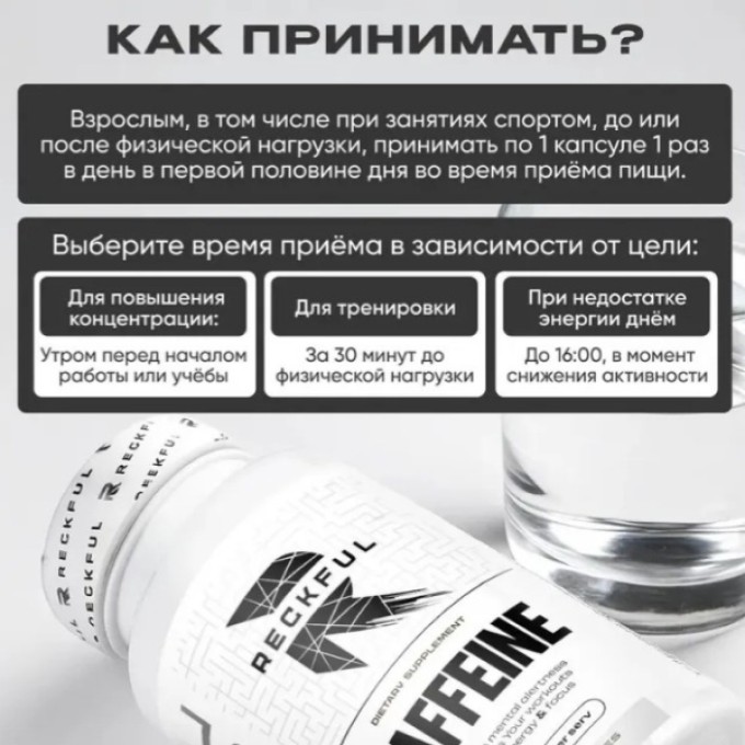 Предтренировочный комплекс Reckful Caffeine 60 caps